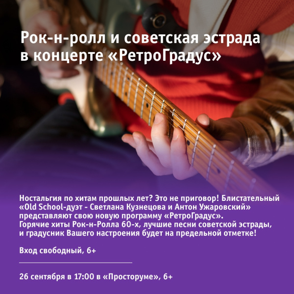 Концерт «РетроГрадус»