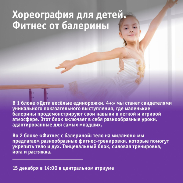 Хореография для детей. Фитнес от балерины