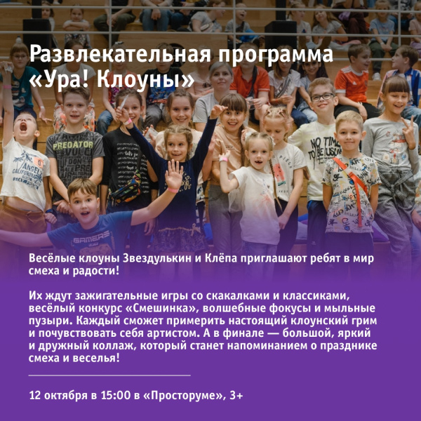 Развлекательная программа «Ура! Клоуны»