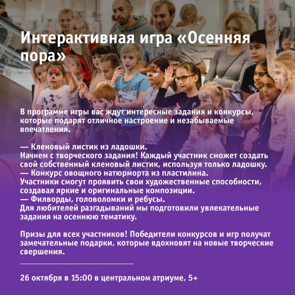 Интерактивная игра «Осенняя пора»