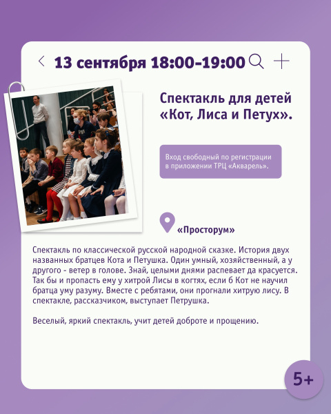Спектакль для детей «Кот, Лиса и Петух»