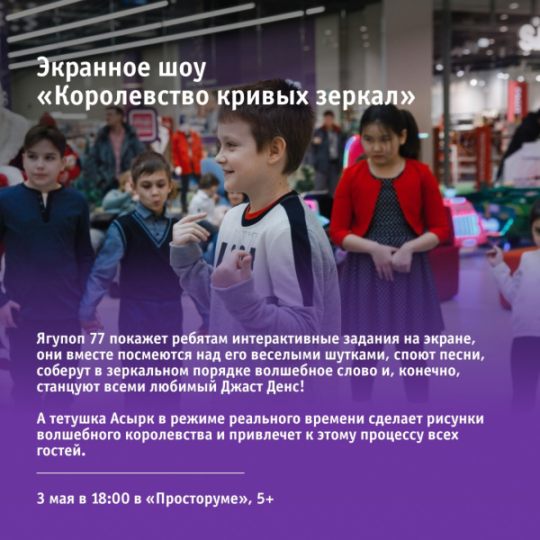 Экранное шоу «Королевство кривых зеркал»