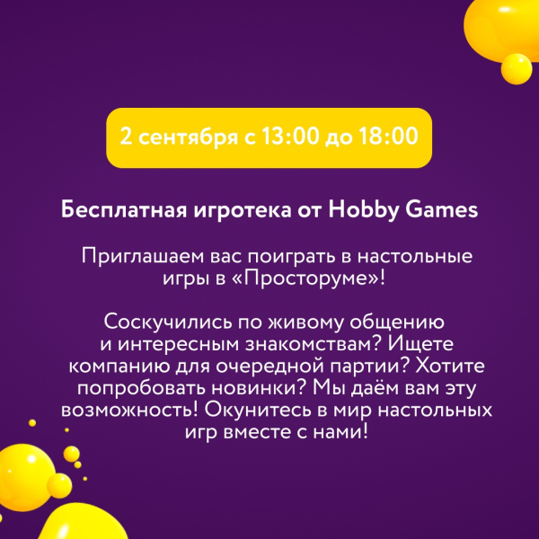 Бесплатная игротека от «Hobby Games» Пушкино для детей и взрослых в «Акварели»!