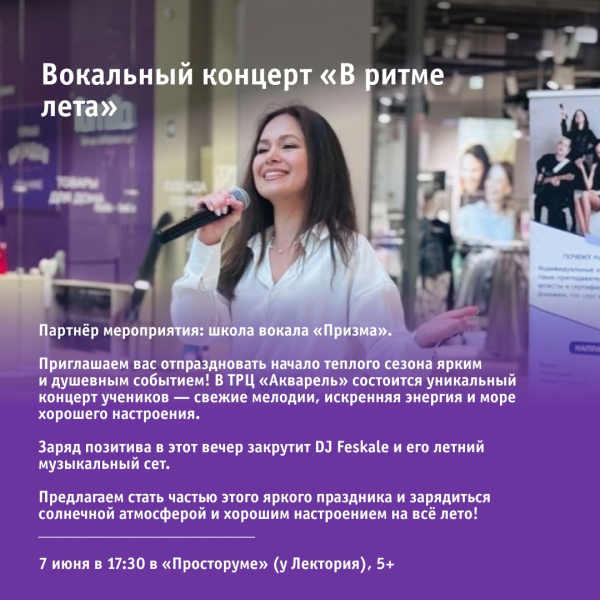 Вокальный концерт «В ритме лета»