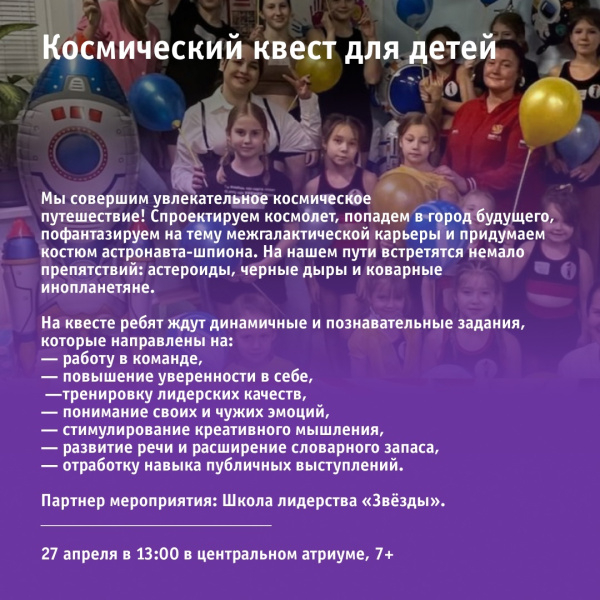 Космический квест для детей