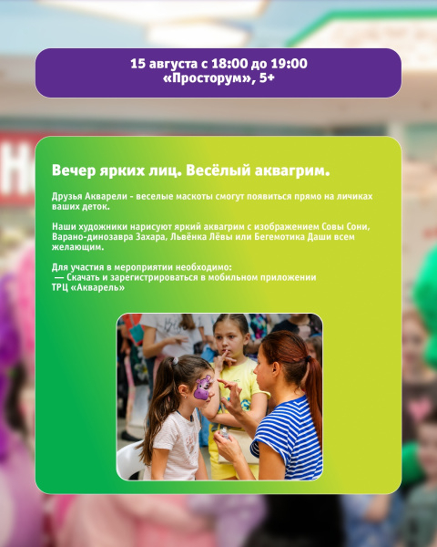 Вечер ярких лиц. Весёлый аквагрим