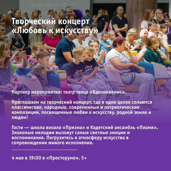 Творческий концерт «Любовь к искусству»