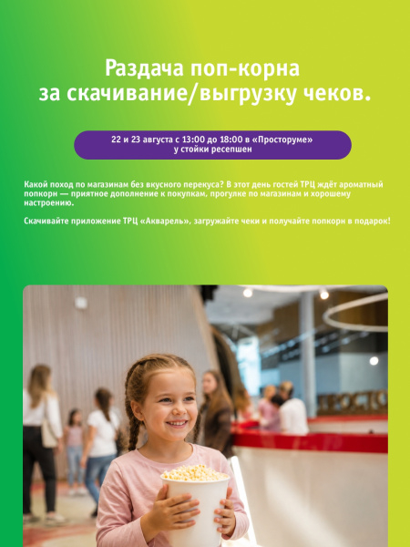 Попкорн для гостей