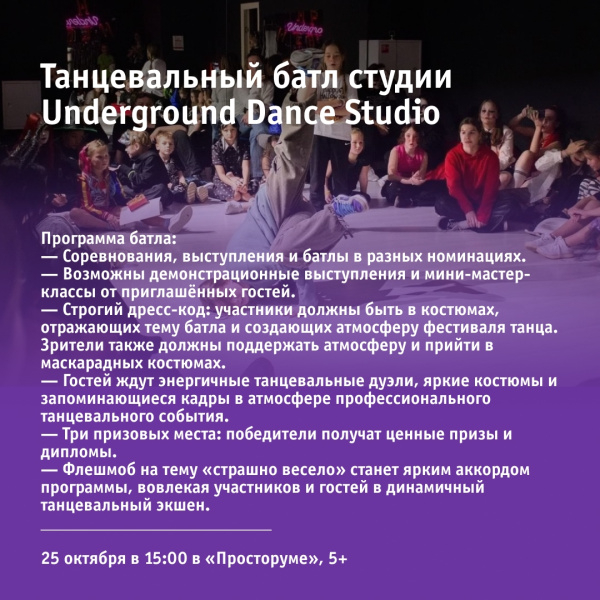 Танцевальный батл студии Underground Dance Studio