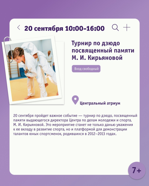 Турнир по дзюдо, посвящённый памяти М. И. Кирьяновой