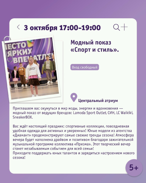 Модный показ «Спорт и стиль»