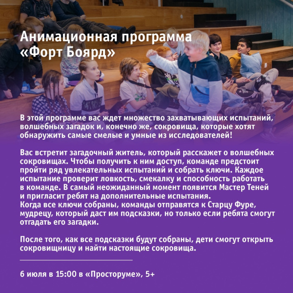 Анимационная программа «Форт Боярд»