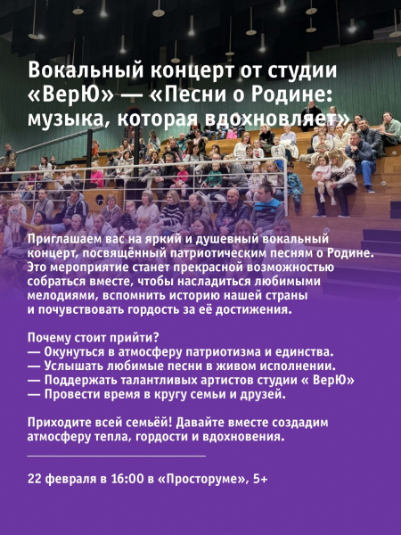 Вокальный концерт — «Песни о Родине: музыка, которая вдохновляет»
