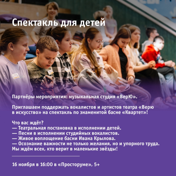 Спектакль для детей
