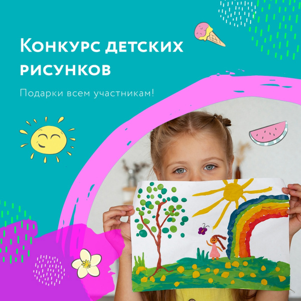 Конкурс детских рисунков