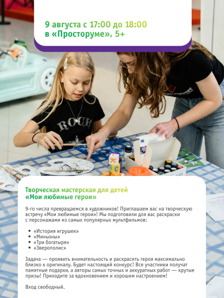 Творческая мастерская «Мои любимые герои»