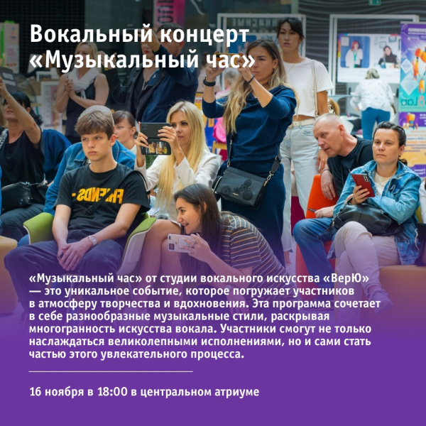 Вокальный концерт «Музыкальный час» в центральном атриуме