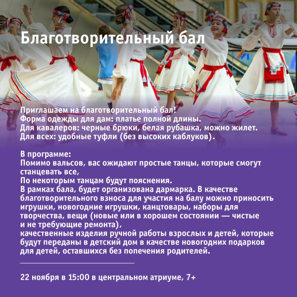 Благотворительный бал