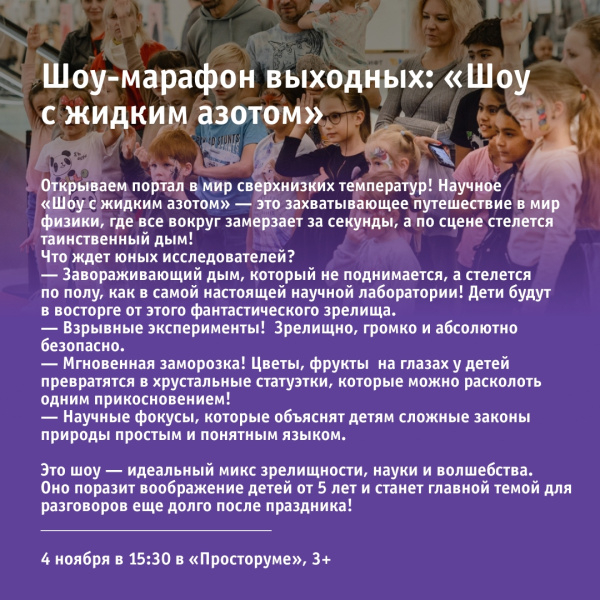 Шоу-марафон выходных: «Шоу с жидким азотом»