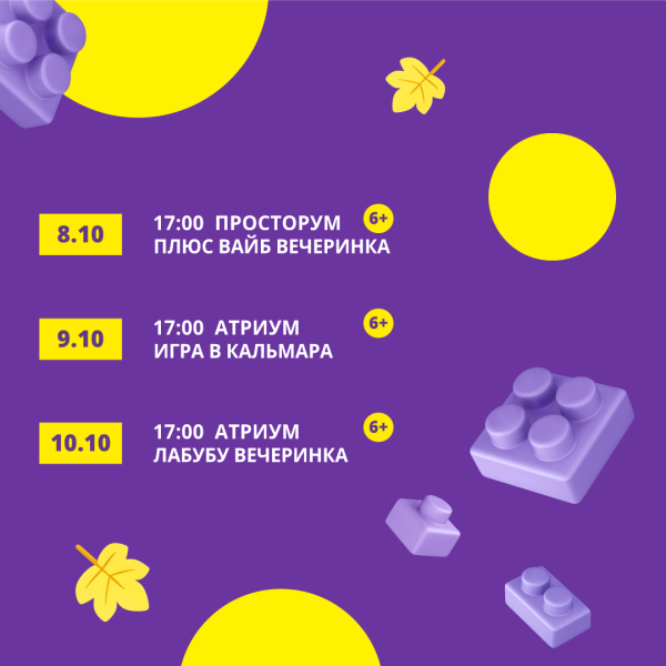 Осенние каникулы в ТРЦ "Акварель"