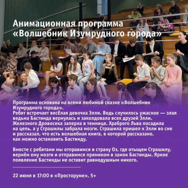 Анимационная программа «Волшебник Изумрудного города»