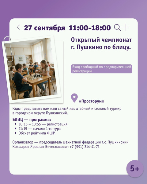 Открытый чемпионат г. Пушкино по блицу.