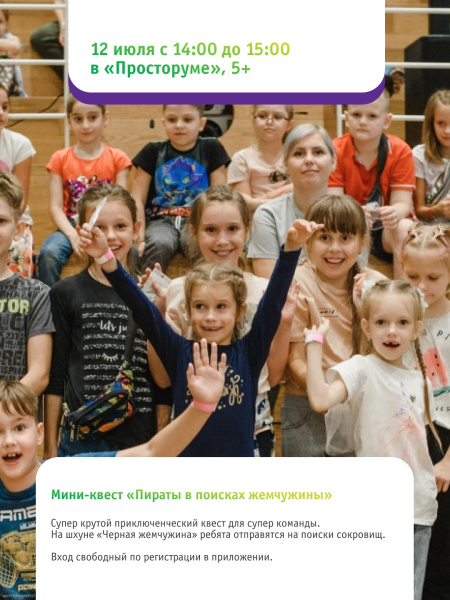 Мини-квест «Пираты в поисках жемчужины»