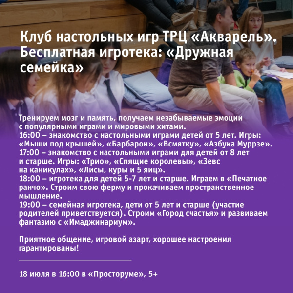 Бесплатная игротека: «Дружная семейка»