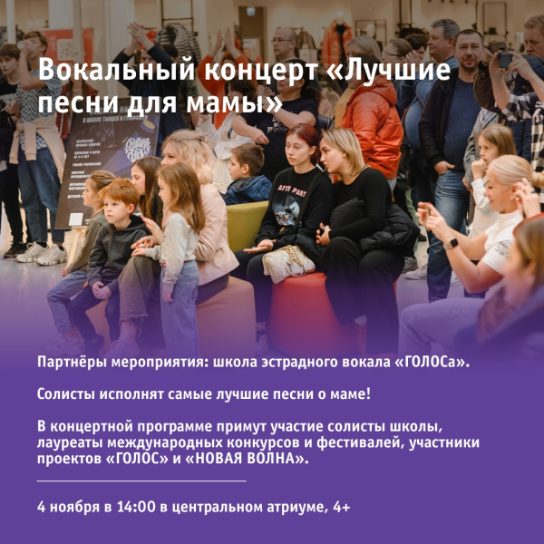 Вокальный концерт «Лучшие песни для мамы»
