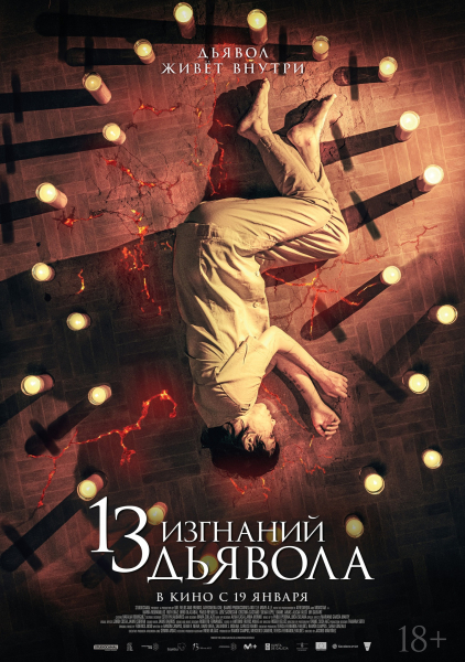С 19 января на экранах MORIcinema