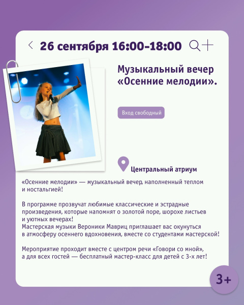 Музыкальный вечер «Осенние мелодии»