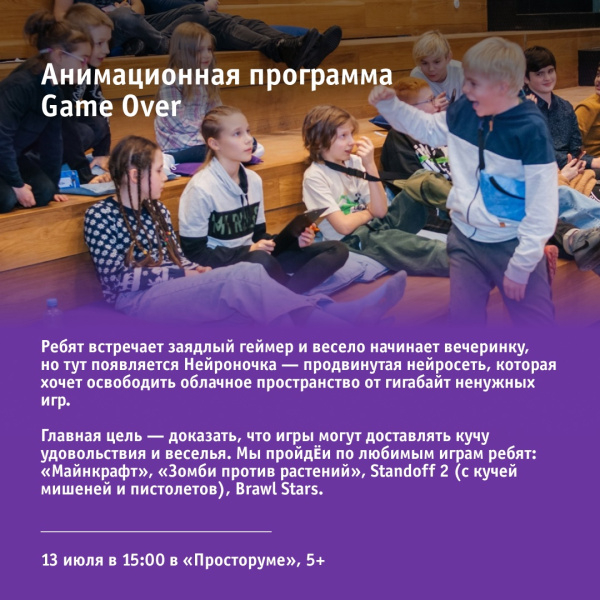 Анимационная программа Game Over