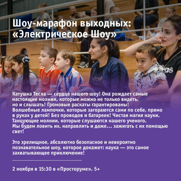 Шоу-марафон выходных: «Электрическое Шоу»