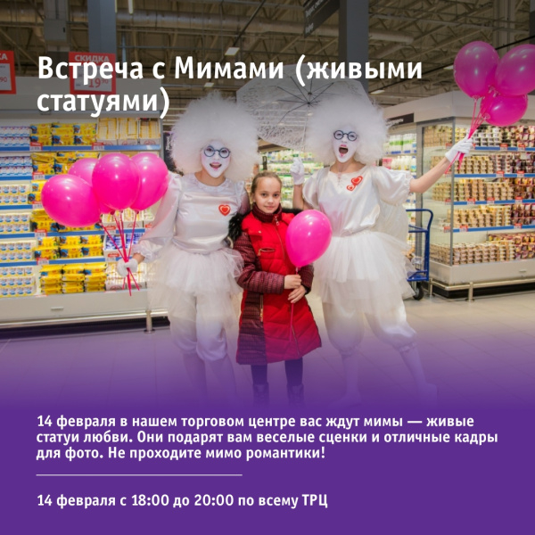 Встреча с Мимами (живыми статуями)