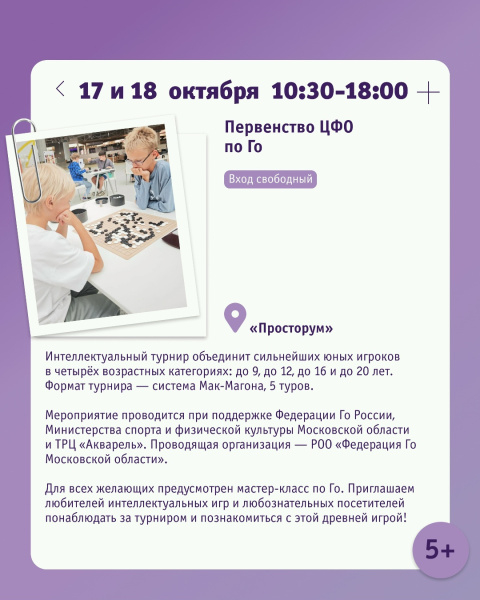 Первенство ЦФО по Го