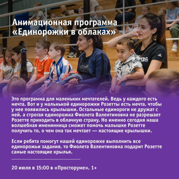 Анимационная программа «Единорожки в облаках»