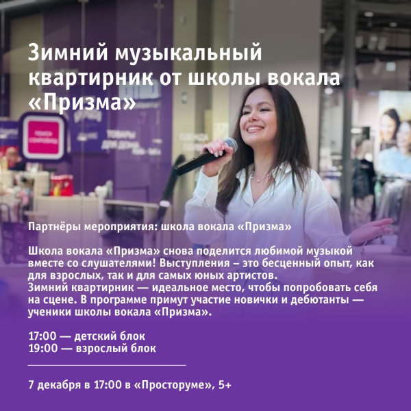 Зимний музыкальный квартирник от школы вокала «Призма»