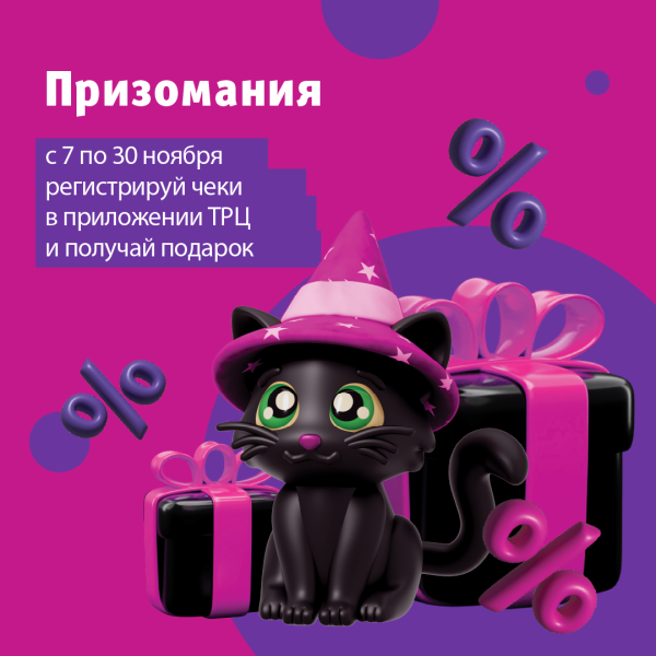  «Призомания» от ТРЦ «Акварель»!