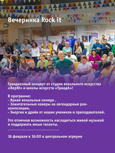 Вечеринка Rock it 