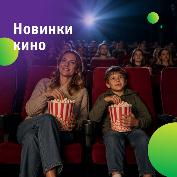 Иногда лучший план на день — это большой экран, удобные кресла и ведёрко попкорна на двоих