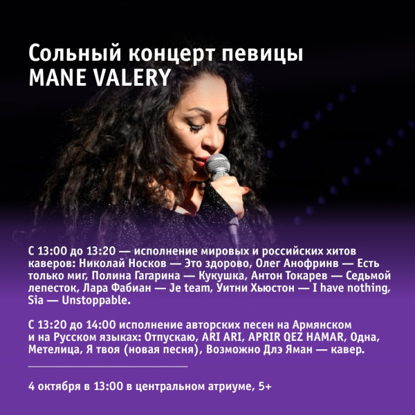 Сольный концерт певицы MANE VALERY