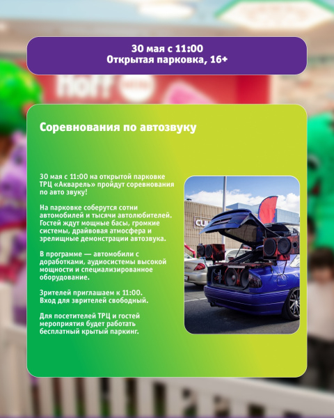 Соревнования по автозвуку