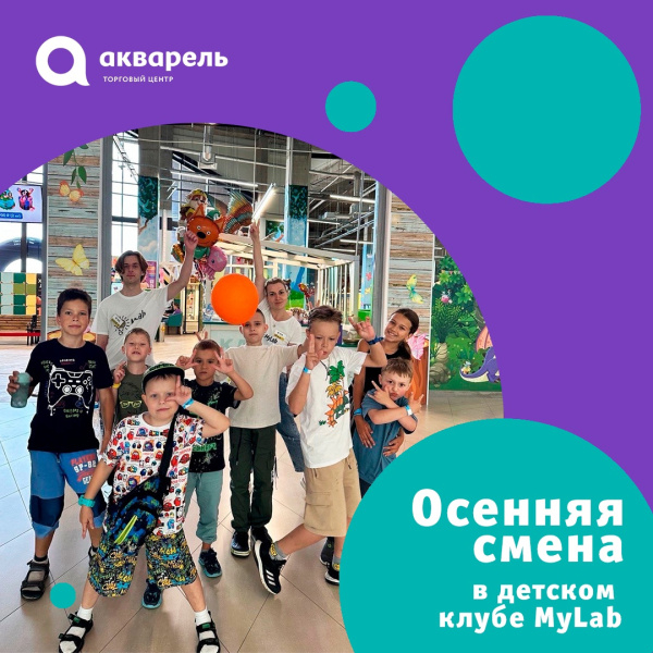Приглашаем детей провести осенние каникулы в нашем детском дневном клубе