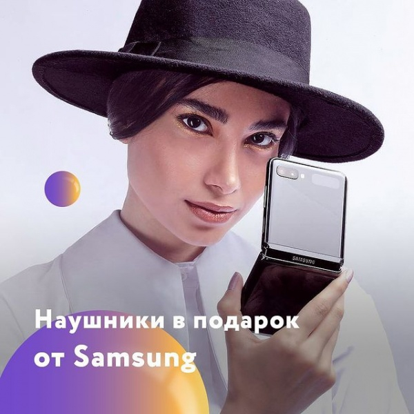 Наушники в подарок от Samsung