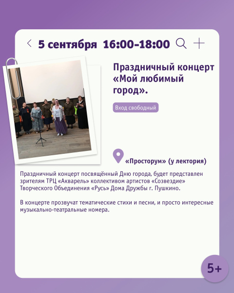 Праздничный концерт «Мой любимый город»