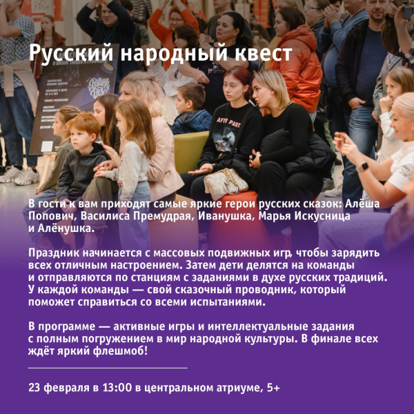 Русский народный квест