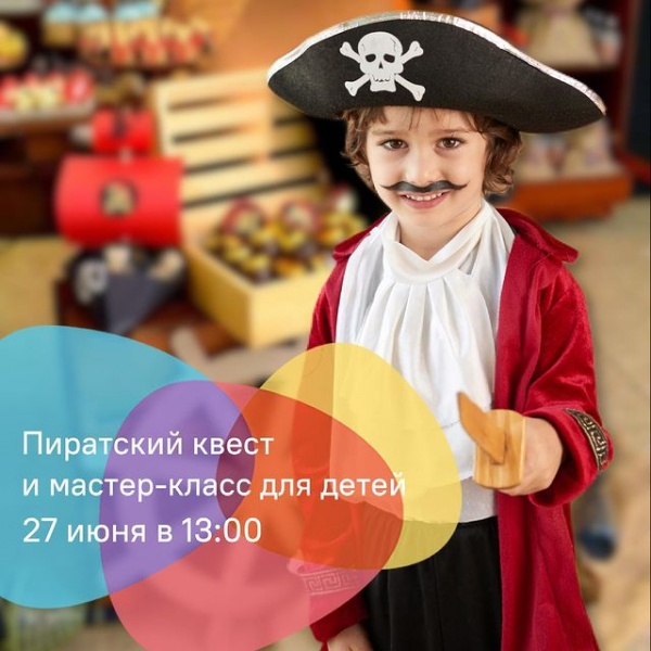 Пиратский квест и мастер-класс для детей