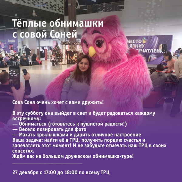 Тёплые обнимашки с совой Соней