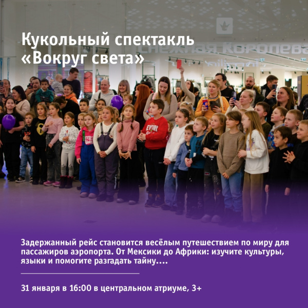 Кукольный спектакль «Вокруг света»