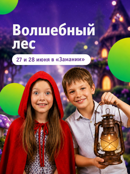 Волшебный лес